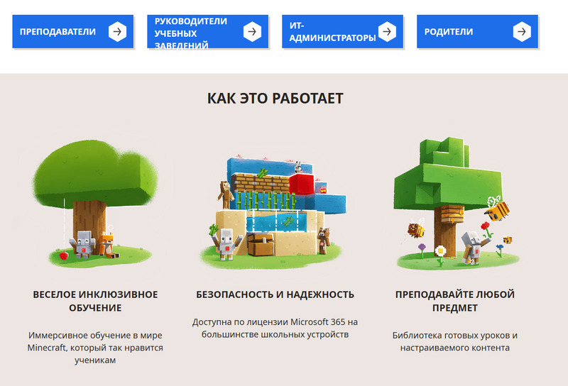 Minecraft Education можно использовать на уроках информатики, математики